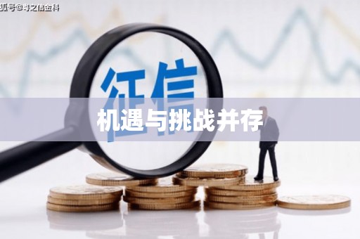 临西机遇与挑战并存